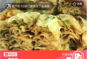 【捐赠[红包]9.90·《C0758-DBZD-新式酱香饼教程》】