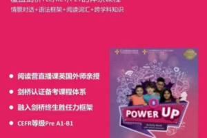 Shelly老师-剑桥power up LeveL 5精讲课