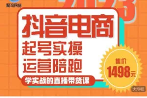 【捐赠[红包]49.99·《AL5548-自然流运营陪跑课程》】