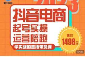 【捐赠[红包]49.99·《AL5548-自然流运营陪跑课程》】