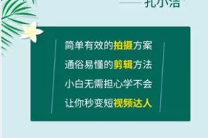 【捐赠[红包]39.90·《AL5521-孔小洁手机拍摄剪辑课_孔小洁手机摄影》】