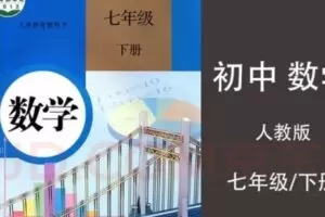 【捐赠[红包]29.90·《YL3138-周老师谈家庭教育-七下数学组合》】