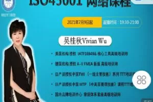 【捐赠[红包]19.90·《Z4056-制造-ISO450012018线上课程》】