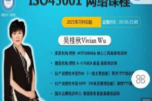 【捐赠[红包]19.90·《Z4056-制造-ISO450012018线上课程》】