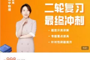 【捐赠[红包]28.88·《AL5499-高考实验专题+原子物理+选修专题突破》】