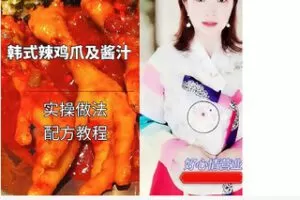 【捐赠[红包]39.90·《AL5278-泰陵烤肉韩式辣鸡爪酱料配方及产品出餐做法（一酱做多品，配方精准到克）》】