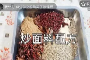 【捐赠[红包]0.00·《C0782-DBZD-兰州拉面炒面调料配方》】