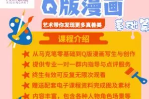 【捐赠[红包]9.90·《AL5629-马克笔可爱Q版漫画插画零基础写生与创作共34节_秀景艺绘》】