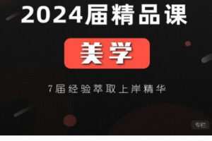 【捐赠[红包]48.88·《AL5625-24考研美学精品课程》】