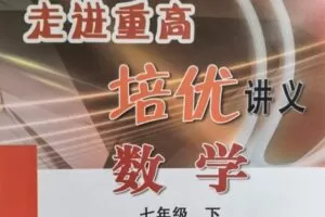 【捐赠[红包]29.90·《YL2993-正比例文化网课-韩老师带你走进重高（七下）》】