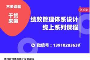 【捐赠[红包]12.90·《AL5401-用薪绩效管理体系线上全套课程》】