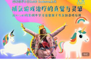 【捐赠[红包]124.90·《AL5582-CNPT儿童游戏治疗培训中心捕获游戏治疗的直觉与灵感》】