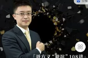 【捐赠[红包]9.90·《Z4107-我闻-聂方义避坑108讲》】