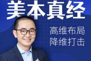 【捐赠[红包]49.90·《YL2826-亮哥留学教育平台-亮哥留学美本真经留学指导课》】