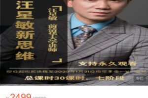 【捐赠[红包]99.90·《AL5297-汪星敏的经济分析课程培训》】