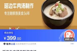 【捐赠[红包]19.90·《C0798-DBZD-延边牛肉汤的制作方法》】