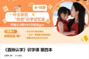 【捐赠[红包]9.99·《AL5314-《直映认字》识字课 第四本》】