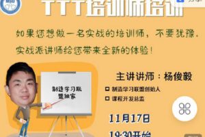 【捐赠[红包]9.90·《Z4056-制造-TTT培训师培训》】