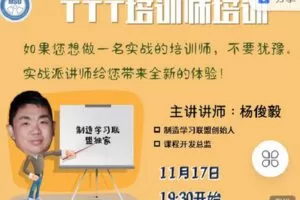 【捐赠[红包]9.90·《Z4056-制造-TTT培训师培训》】