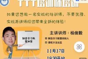 【捐赠[红包]9.90·《Z4056-制造-TTT培训师培训》】