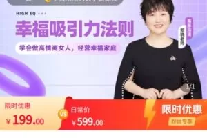 【捐赠[红包]19.99·《AL5522-幸福吸引力法则学习幸福的底层逻辑》】