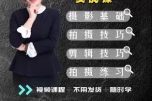 【捐赠[红包]39.90·《AL5486-李敏丫丫手机摄影实战课》】