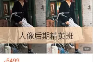 【捐赠[红包]89.99·《AL5494-蚂蚁《26级人像后期精英班》》】