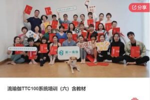 【69[红包]·S6970流瑜伽TTC100系统培训（六）不含教材】