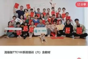 【69[红包]·S6970流瑜伽TTC100系统培训（六）不含教材】