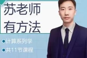 【20[红包]·S85532023教师资格证计算设计】