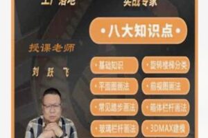 【12[红包]·S8571艺术楼梯《方案设计》系列课】