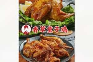 【29[红包]·F1736鸭脖哥香草童子鸡教学（开店/摆摊热品）】