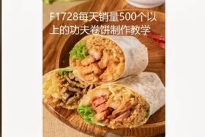 【19[红包]·F1728每天销量500个以上的功夫卷饼制作教学】