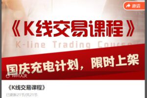 【59[红包]·F1520K线交易课程】
