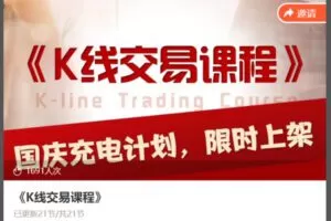 【59[红包]·F1520K线交易课程】