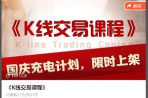 【59[红包]·F1520K线交易课程】