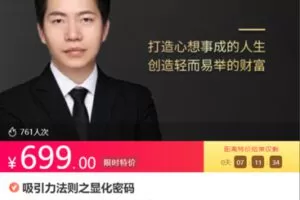 【26[红包]·S8654吸引力法则之显化密码】