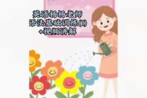 【12[红包]·F1892成人英语语法进阶训练（全册）】