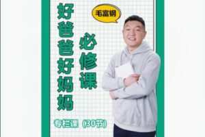 【19[红包]·F1882好爸爸好妈妈必修课】