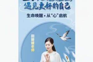 【12[红包]·F186321天蜕变重生–正念冥想系列】