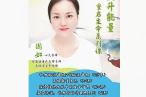 【19[红包]·F1842提升能量重启生命系列课】