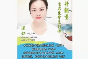 【19[红包]·F1842提升能量重启生命系列课】