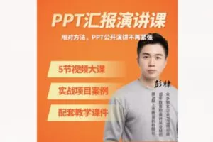 【26[红包]·F1832PPT汇报演讲课】