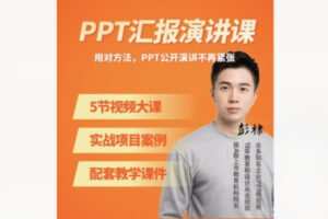 【26[红包]·F1832PPT汇报演讲课】