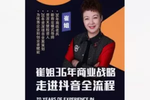【99[红包]·F1822新富人圈-崔姐36年商业战略赋能你的企业】