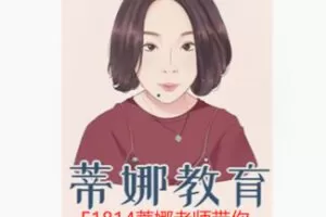 【19[红包]·F1814蒂娜老师带你学习英语语法30节课】