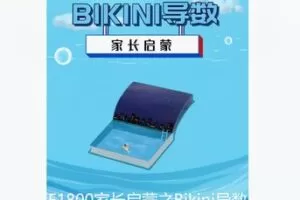 【26[红包]·F1800家长启蒙之Bikini导数】