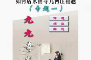 【29[红包]·F1795家长转化辅导提高数学压轴题的解题能力(专题一)】