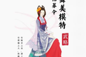 【49[红包]·F1786服装表演精品课第六期：东方舞美模特形体美学】