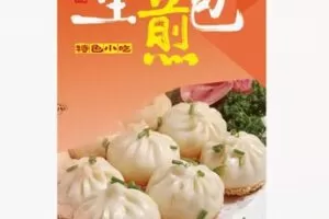 【19[红包]·F1749十五年老师傅生煎包教学】